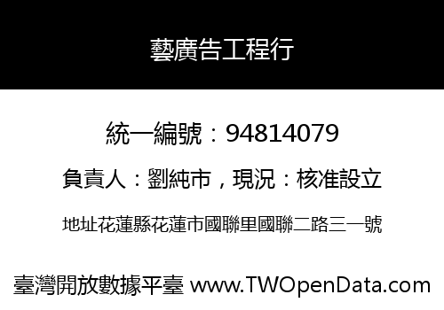 藝廣告工程行