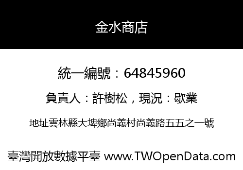 金水商店
