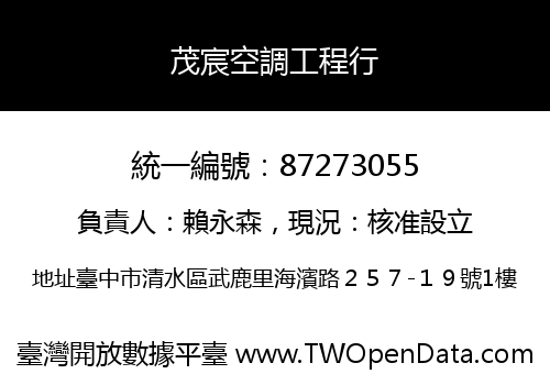 茂宸空調工程行