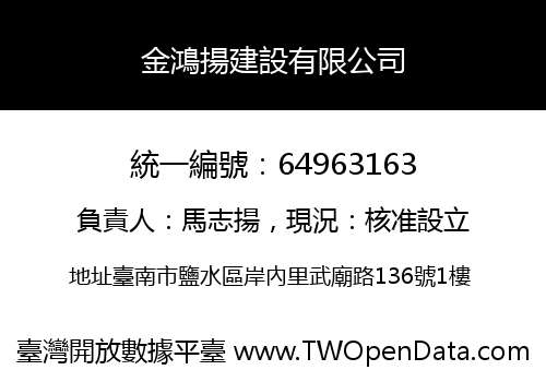 金鴻揚建設有限公司