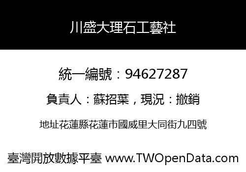 川盛大理石工藝社