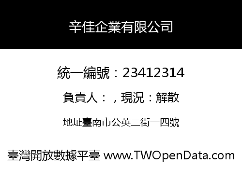 辛佳企業有限公司