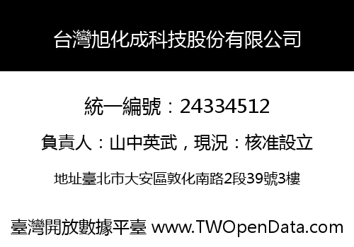 台灣旭化成科技股份有限公司