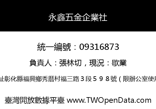 永鑫五金企業社