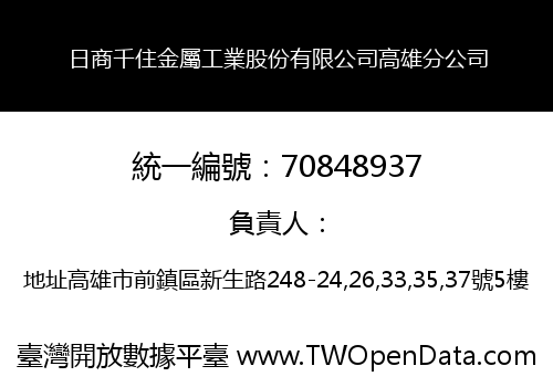 日商千住金屬工業股份有限公司高雄分公司