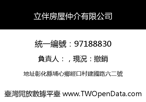 立伴房屋仲介有限公司