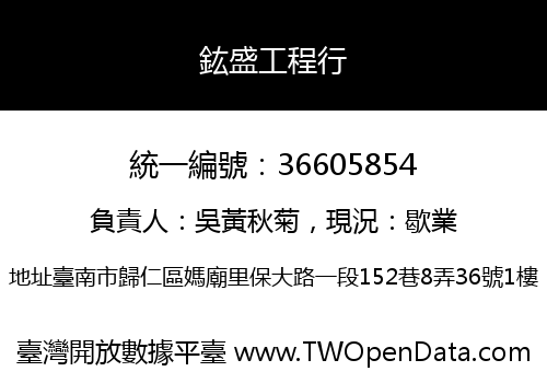 鈜盛工程行