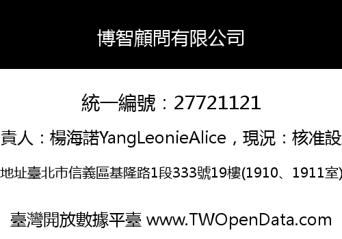 博智顧問有限公司