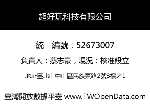 超好玩科技有限公司