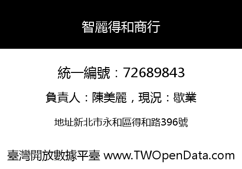 智麗得和商行