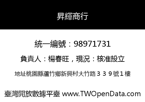 昇輝商行