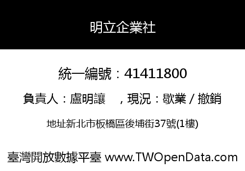 明立企業社