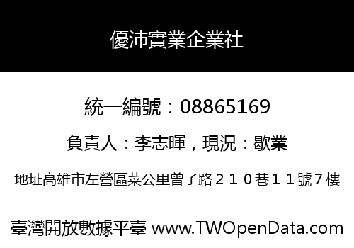 優沛實業企業社