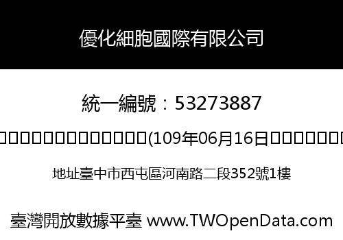 優化細胞國際有限公司