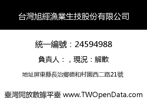 台灣旭輝漁業生技股份有限公司