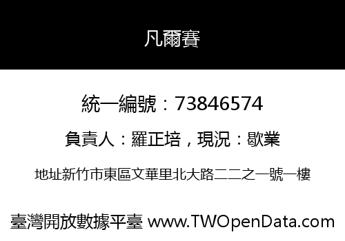 凡爾賽