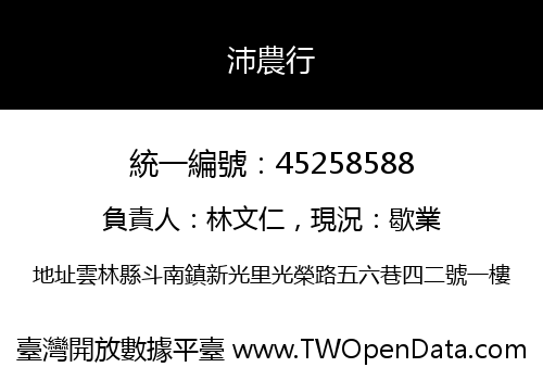 沛農行