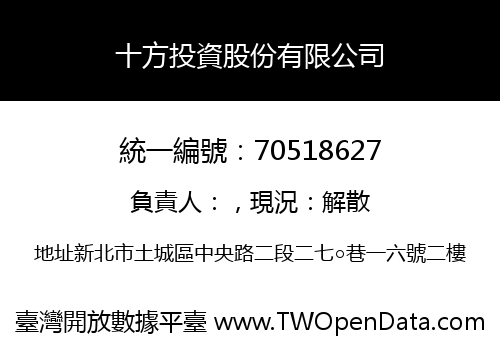 十方投資股份有限公司
