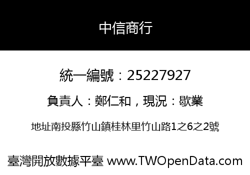 中信商行