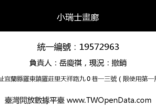 小瑞士畫廊
