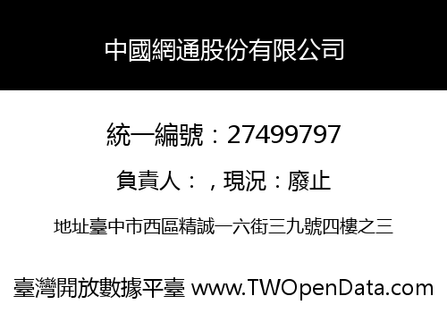 中國網通股份有限公司