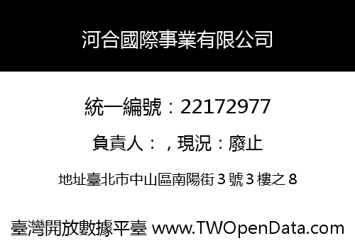 河合國際事業有限公司