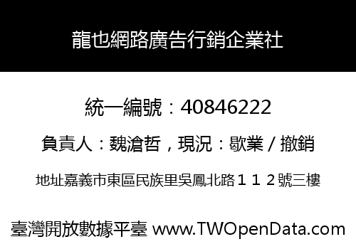 龍也網路廣告行銷企業社