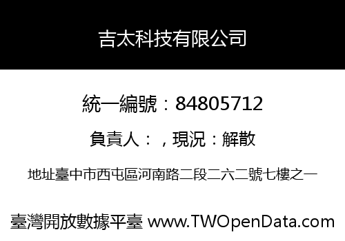 吉太科技有限公司