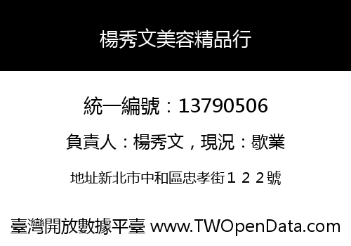 楊秀文美容精品行