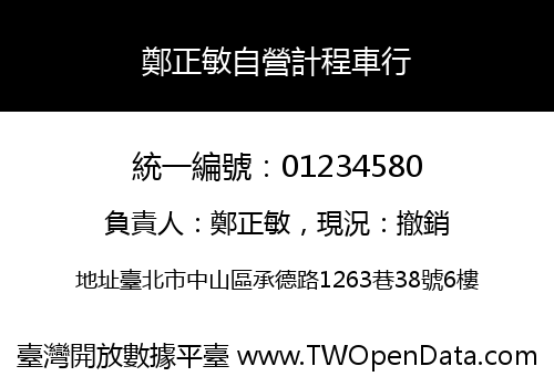 鄭正敏自營計程車行