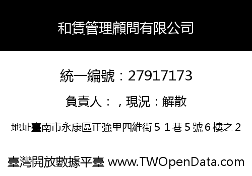 和賃管理顧問有限公司