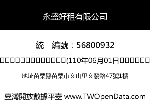 永盛好租有限公司