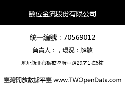 數位金流股份有限公司