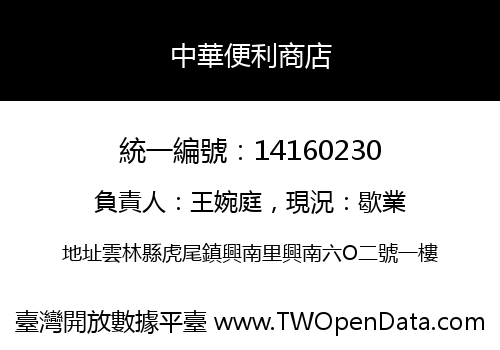 中華便利商店
