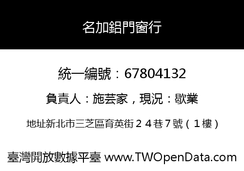 名加鋁門窗行