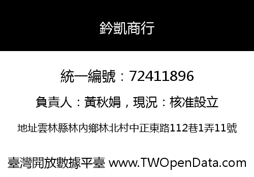 鈐凱商行