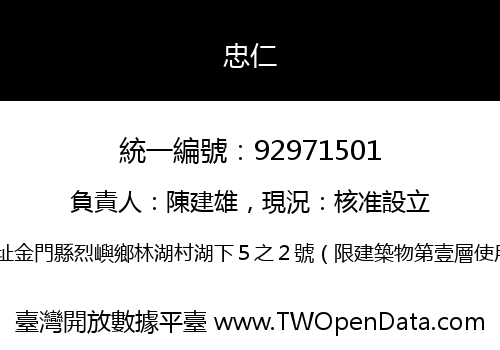 忠仁