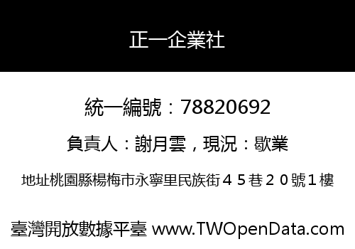 正一企業社