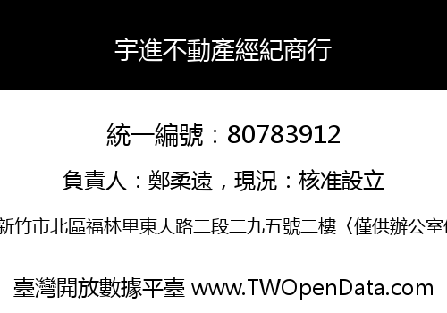 宇進不動產經紀商行