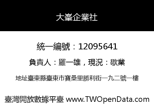大峯企業社