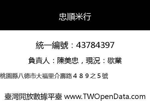 忠順米行