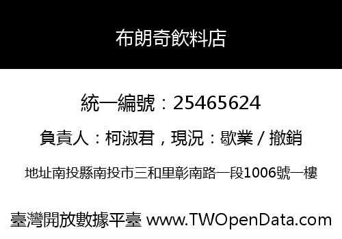 布朗奇飲料店
