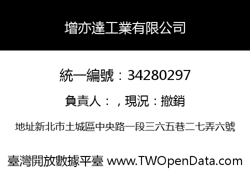 增亦達工業有限公司