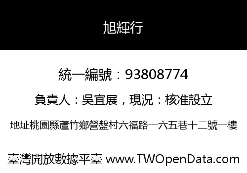 旭輝行