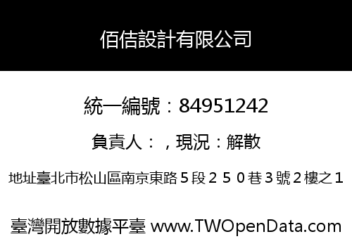 佰佶設計有限公司