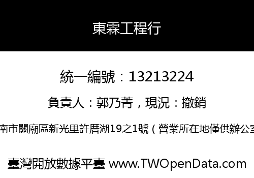 東霖工程行