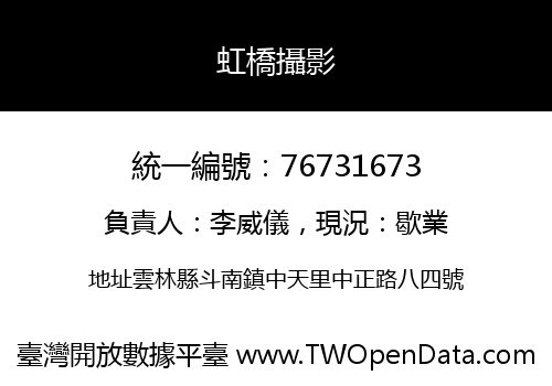 虹橋攝影