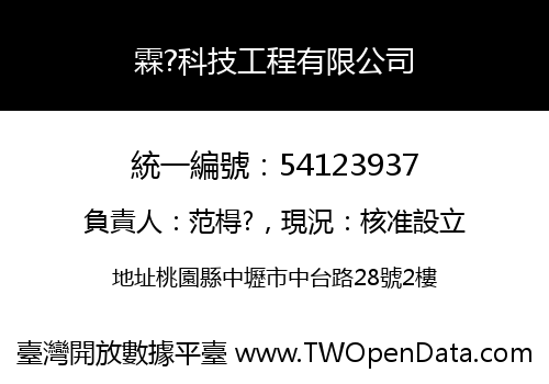 霖?科技工程有限公司
