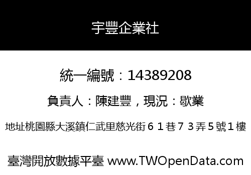 宇豐企業社