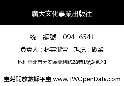 廣大文化事業出版社